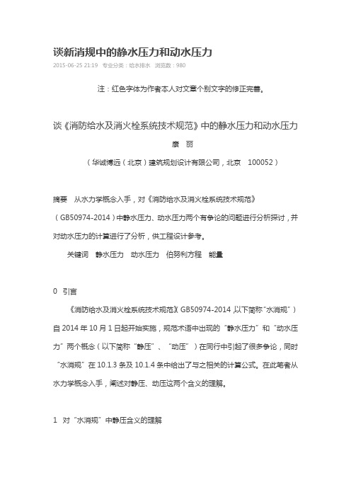 谈新消规中的静水压力和动水压力