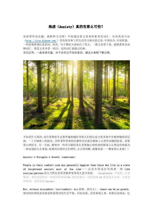 焦虑(Anxiety)真的有那么可怕？