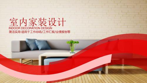 家装 工作总结 汇报室内设计ppt 模板