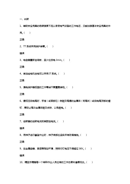 山东省安全生产在线模拟考试题库_电工作业_低压电工作业_复审1