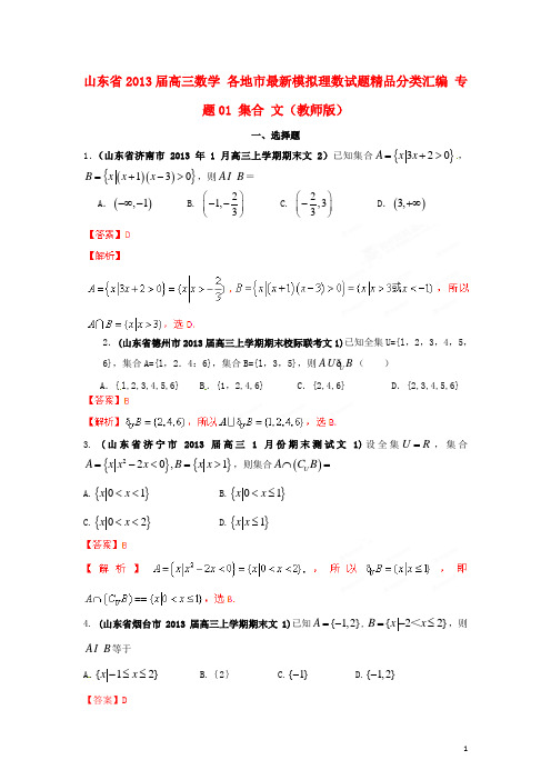 山东省高三数学 各地市最新模拟试题精品分类汇编 专题