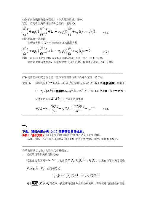 解高阶线性微分方程