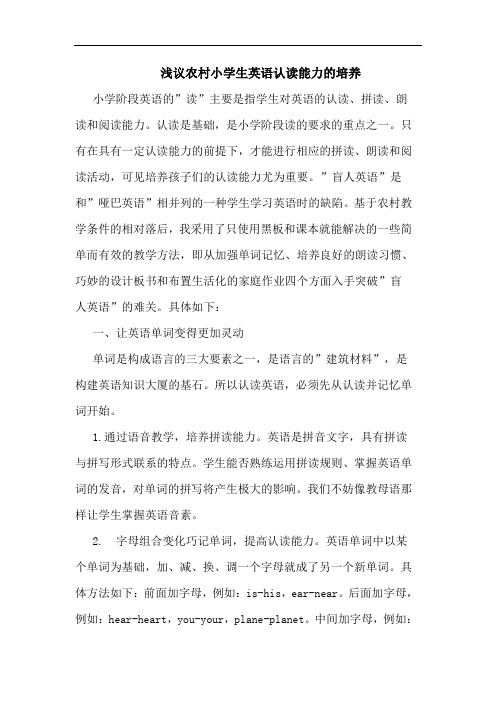 浅议农村小学生英语认读能力的培养