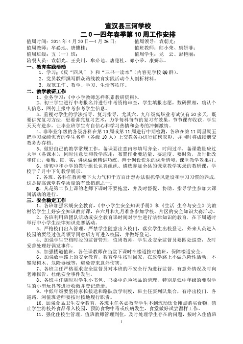 2014年春季第10周周工作安排