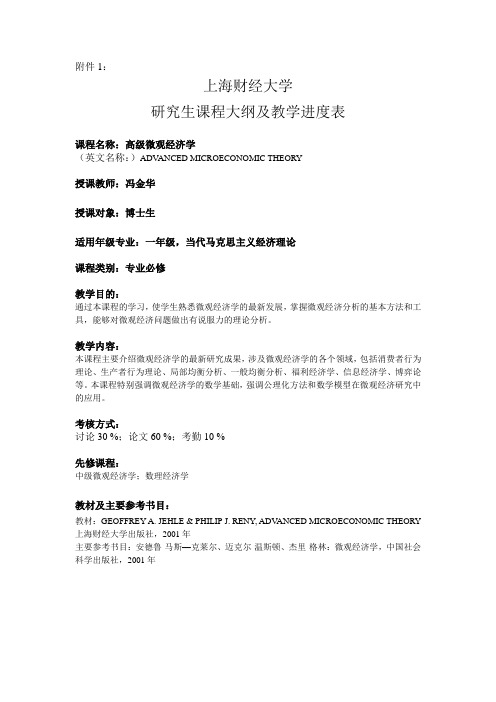 高微大纲及教学进度表