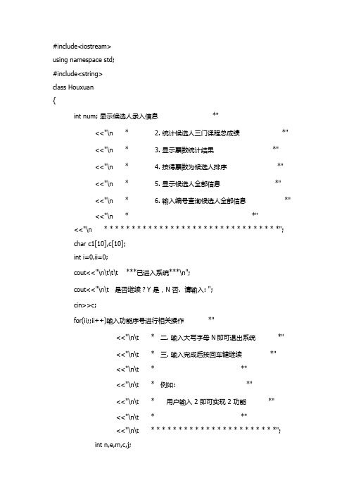 C学生电子投票平台系统程序
