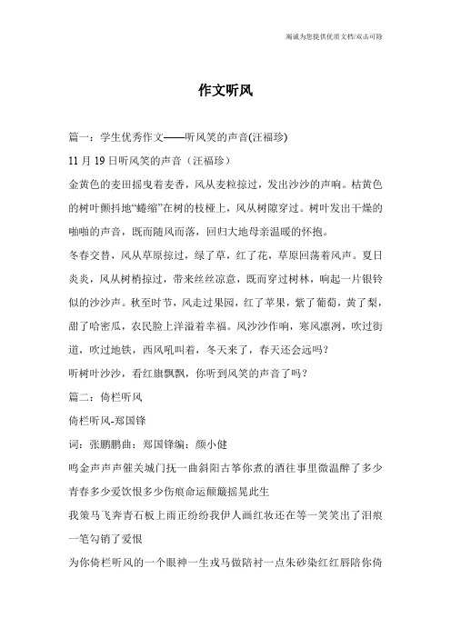 作文听风