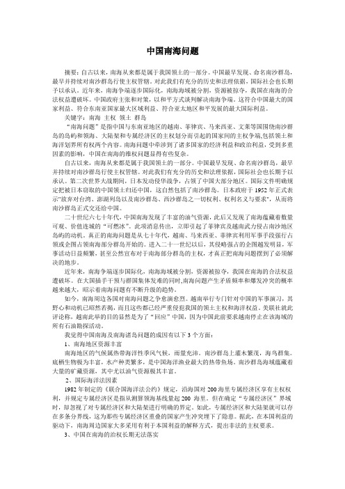 形势与政策论文之南海问题