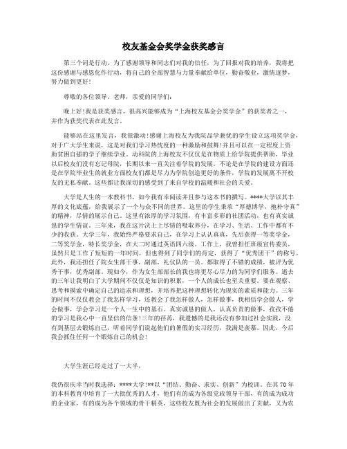 校友基金会奖学金获奖感言