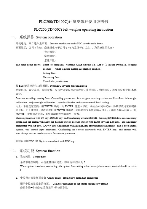 PLC200皮带秤计量控制仪