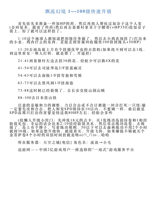 飘流幻境1100级快速升级
