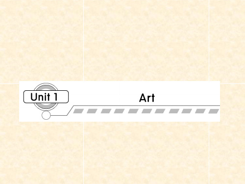 英语一轮复习选修6_Unit1_Art(新人教版)课件