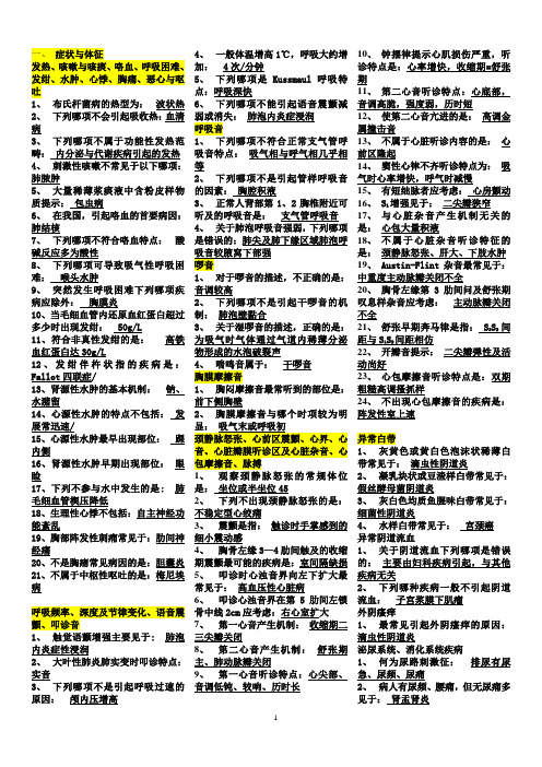 2010年临床医生考试题及答案