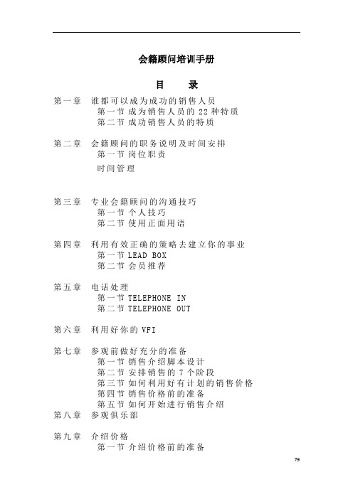会籍顾问培训手册