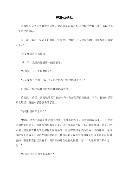 经验总结法