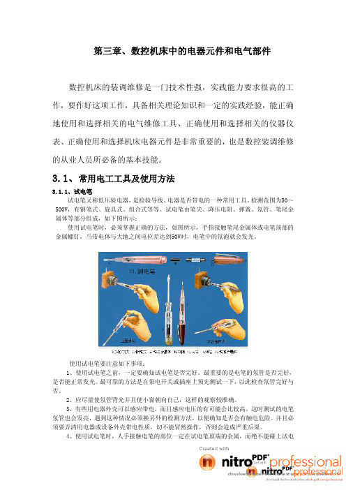 第三章数控机床中的电器元件和电气部件2