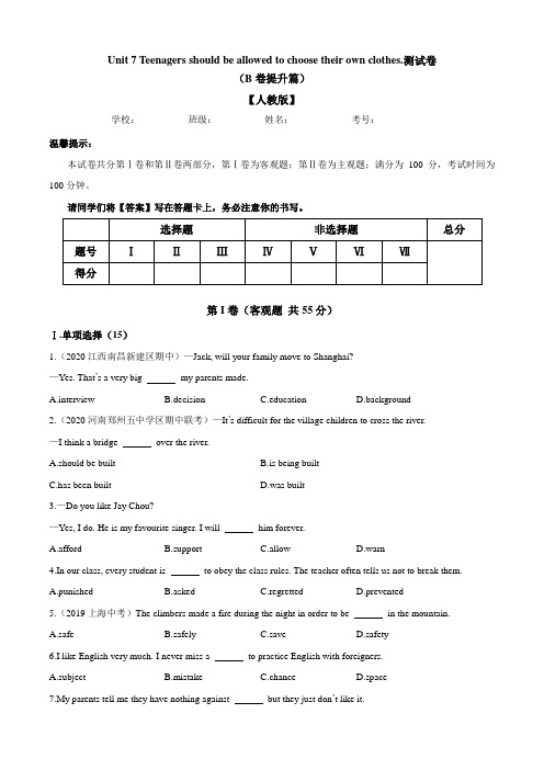人教版九年级英语：Unit 7 Teenagers should be allowed to cho