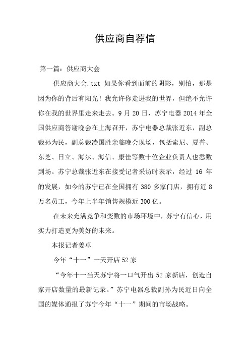 供应商自荐信