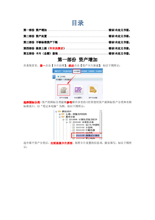 行政事业单位资产治理信息系统(网络)日常操作手册