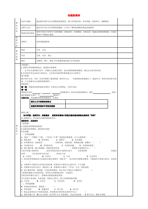 人教版初中政治七年级上册1.2创建新集体word教案(2)