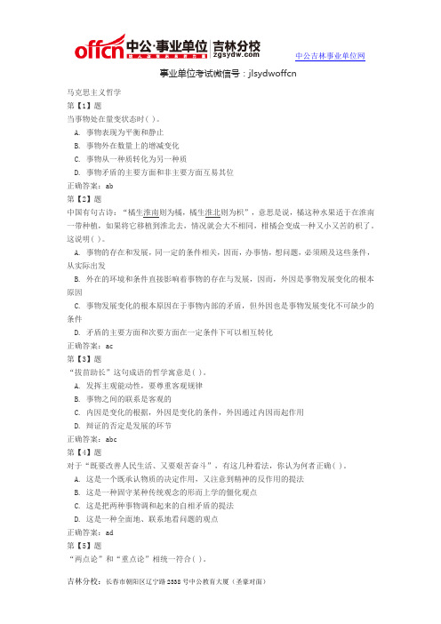 吉林通化市事业单位考试通用知识马哲专项习题一
