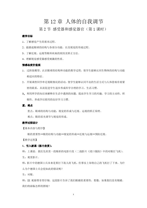 第12章 人体的自我调节