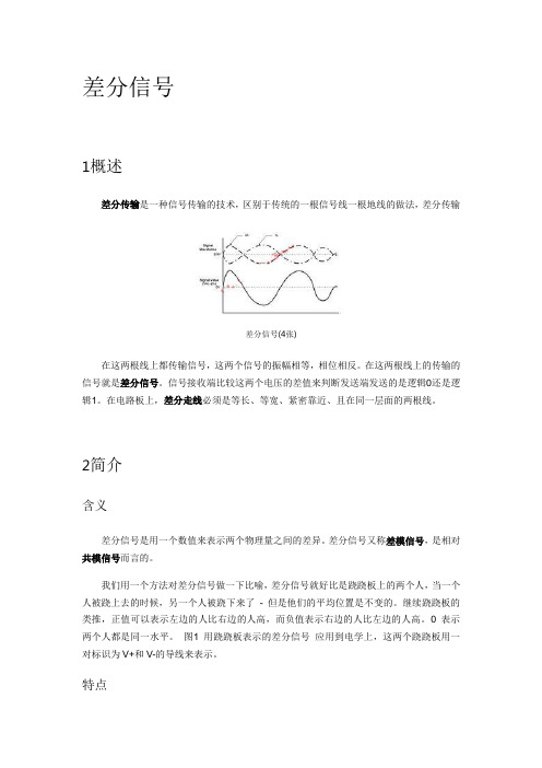 差分信号基础知识