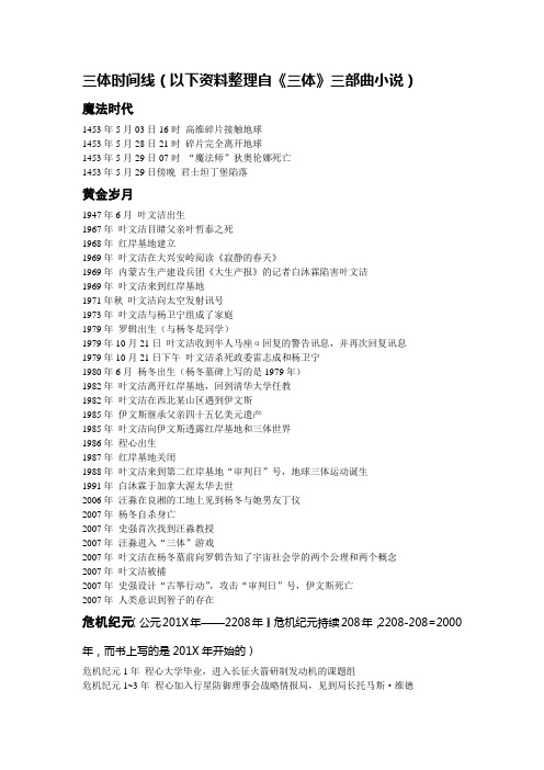 三体时间线(修订版)