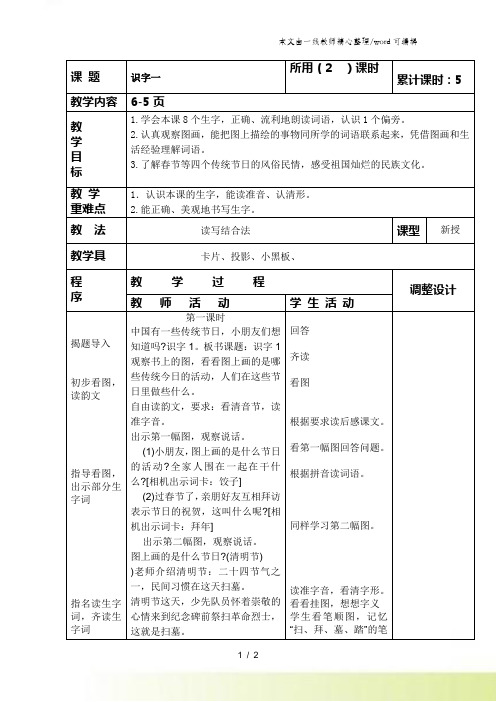 二年级下语文教案-识字1_苏教版
