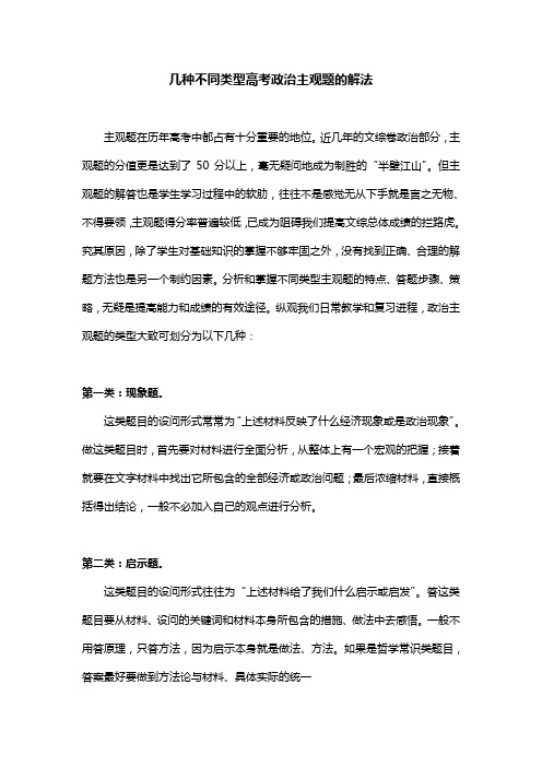 几种不同类型高考政治主观题的解法