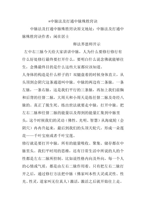 中脉法及打通中脉殊胜窍诀