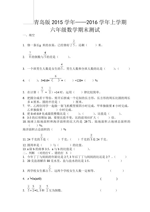 第一学期青岛版六年级数学期末试卷.doc