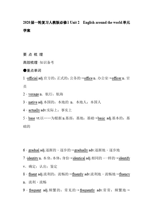 人教版高三英语一轮复习必修1Unit2 Englisharoundtheworld单元学案(39页word版含有答案解析)