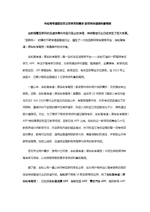 车轮驾考通密切关注学员实际需求 助学员快速顺利拿驾照
