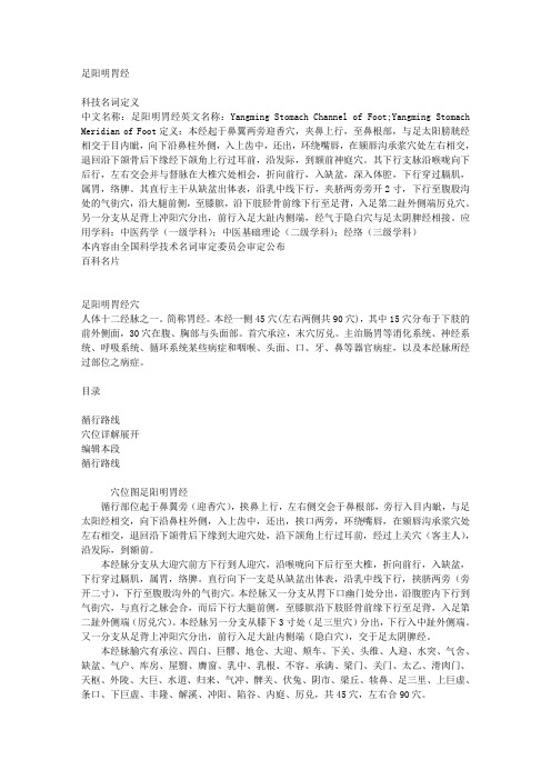 足阳明胃经
