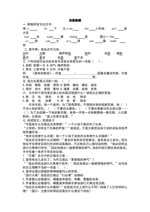 七年级语文皇帝的新装练习题