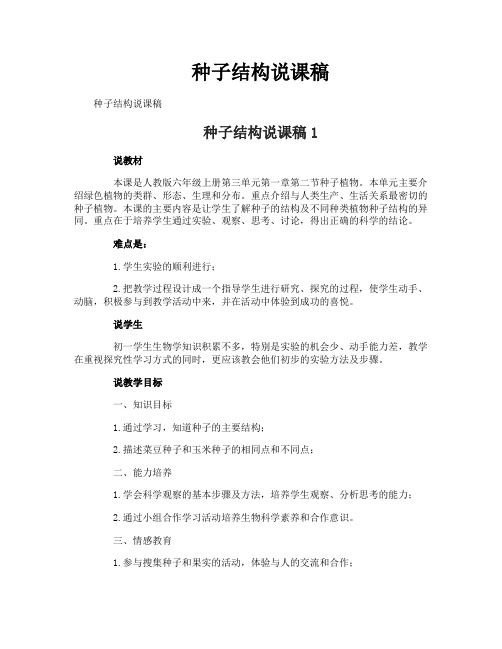 种子结构说课稿