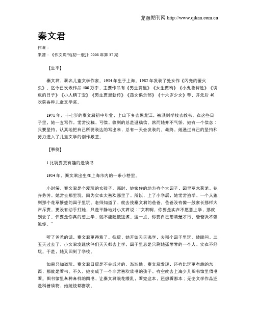 秦文君