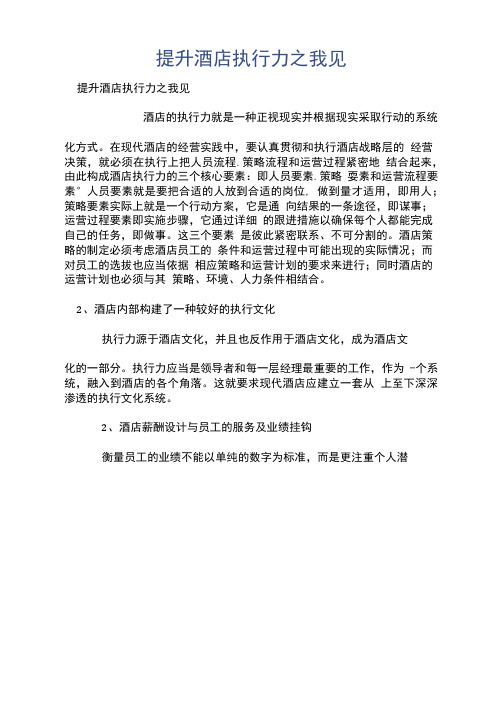 提升酒店执行力
