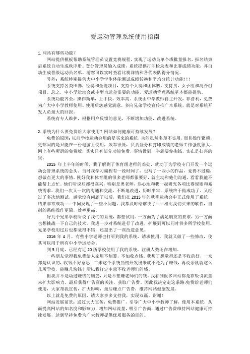 运动会管理系统使用指南
