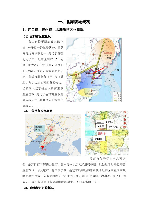 盖州市介绍