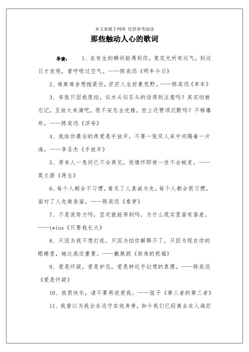 那些触动人心的歌词