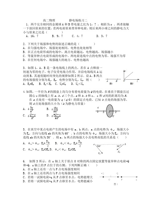 静电场练习二 Microsoft Office Word 文档