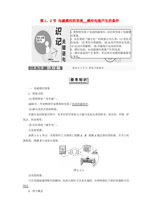 高中物理第一章电磁感应第1、2节电磁感应的发现感应电流产生的条件教学案教科版