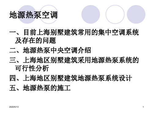 地源热泵全分析
