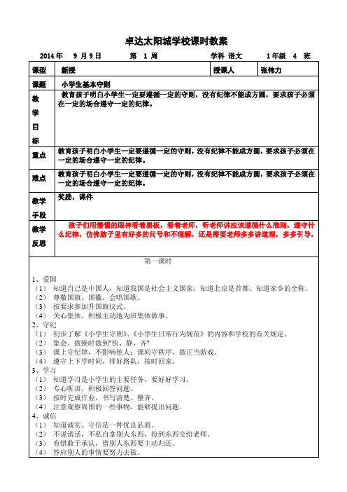 9月4日  教案(两课时)