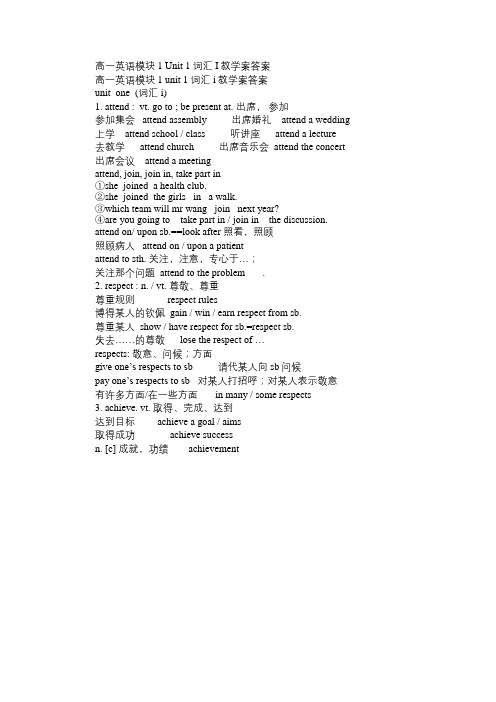高一英语模块1 Unit 1 词汇I教学案答案