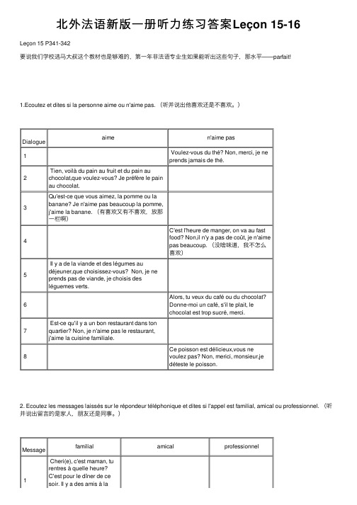 北外法语新版一册听力练习答案Le