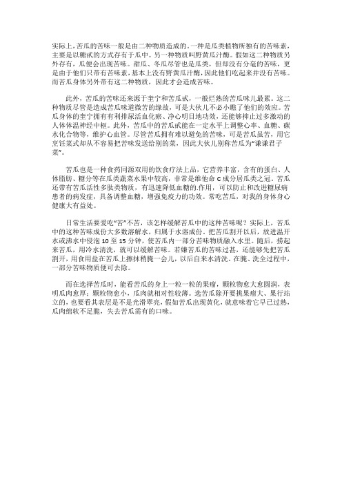 为什么苦瓜这么苦