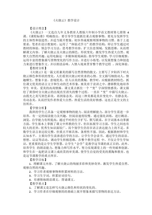 四年级上语文教案 火烧云 人教新课标